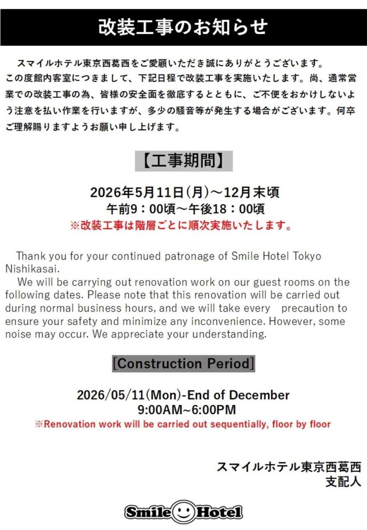 Smile Hotel Tokyo Nishikasai, Tokyo