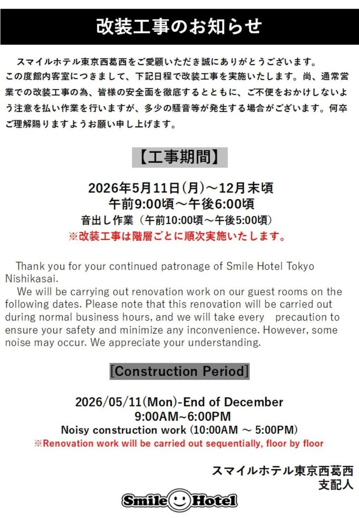 Smile Hotel Tokyo Nishikasai — Photos 2